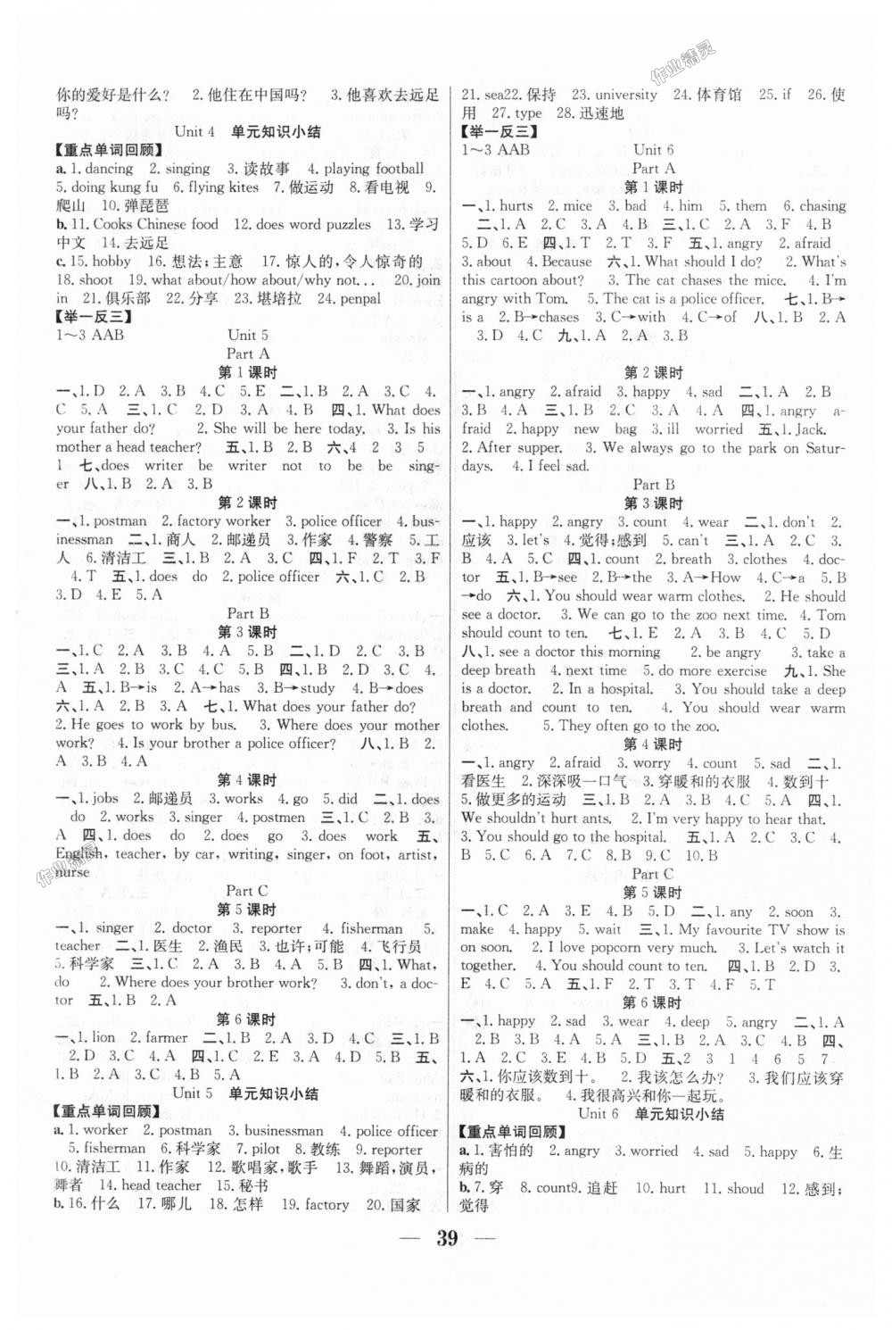 2018年贏在課堂課時(shí)作業(yè)六年級(jí)英語(yǔ)上冊(cè)人教版 第3頁(yè)