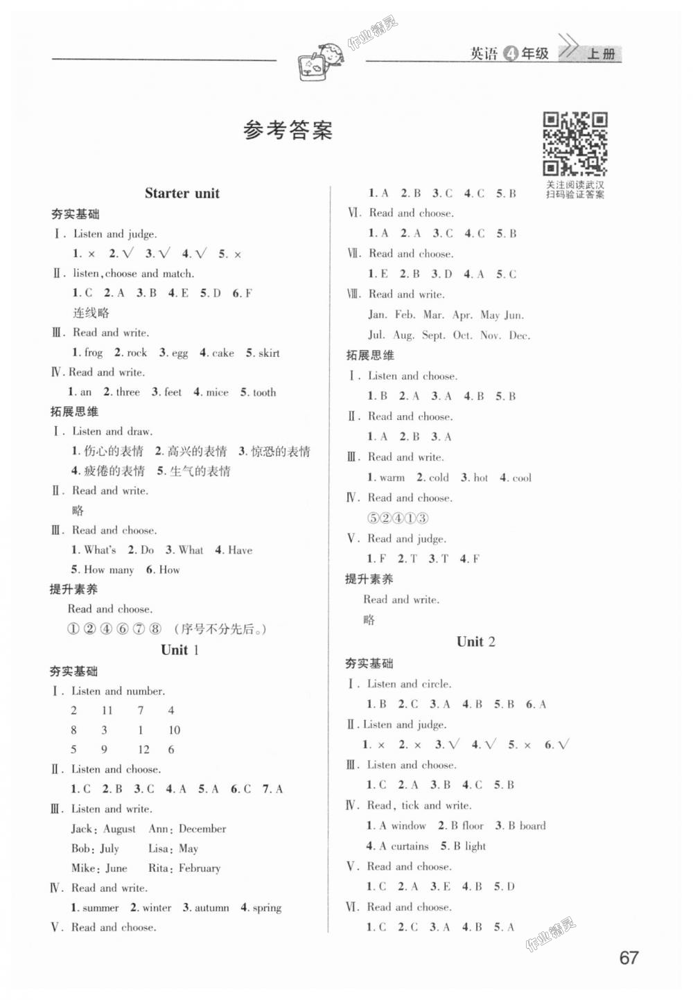 2018年長(zhǎng)江作業(yè)本課堂作業(yè)四年級(jí)英語(yǔ)上冊(cè)劍橋版 第1頁(yè)