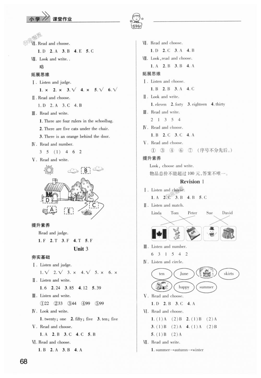 2018年长江作业本课堂作业四年级英语上册剑桥版 第2页