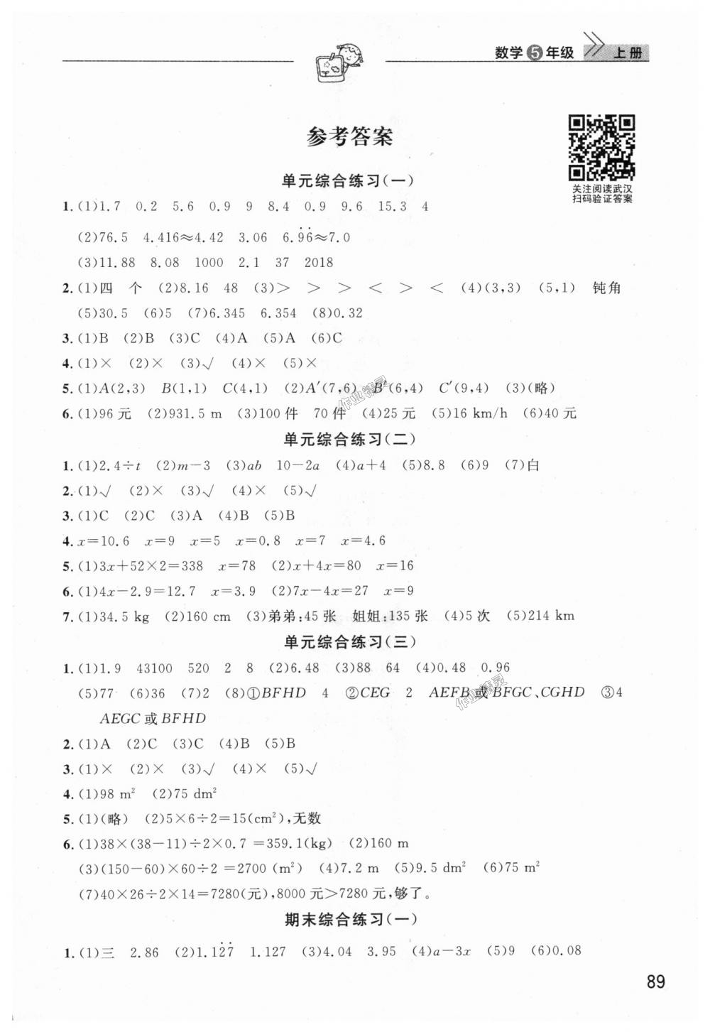 2018年长江作业本课堂作业五年级数学上册人教版 第1页