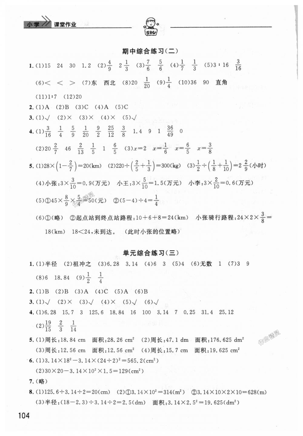 2018年长江作业本课堂作业六年级数学上册人教版 第3页