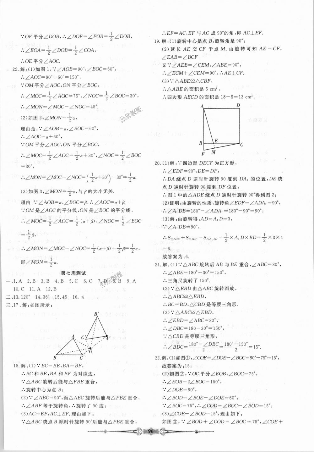 2018年贏在課堂全能好卷七年級(jí)數(shù)學(xué)上冊(cè)冀教版 第4頁(yè)