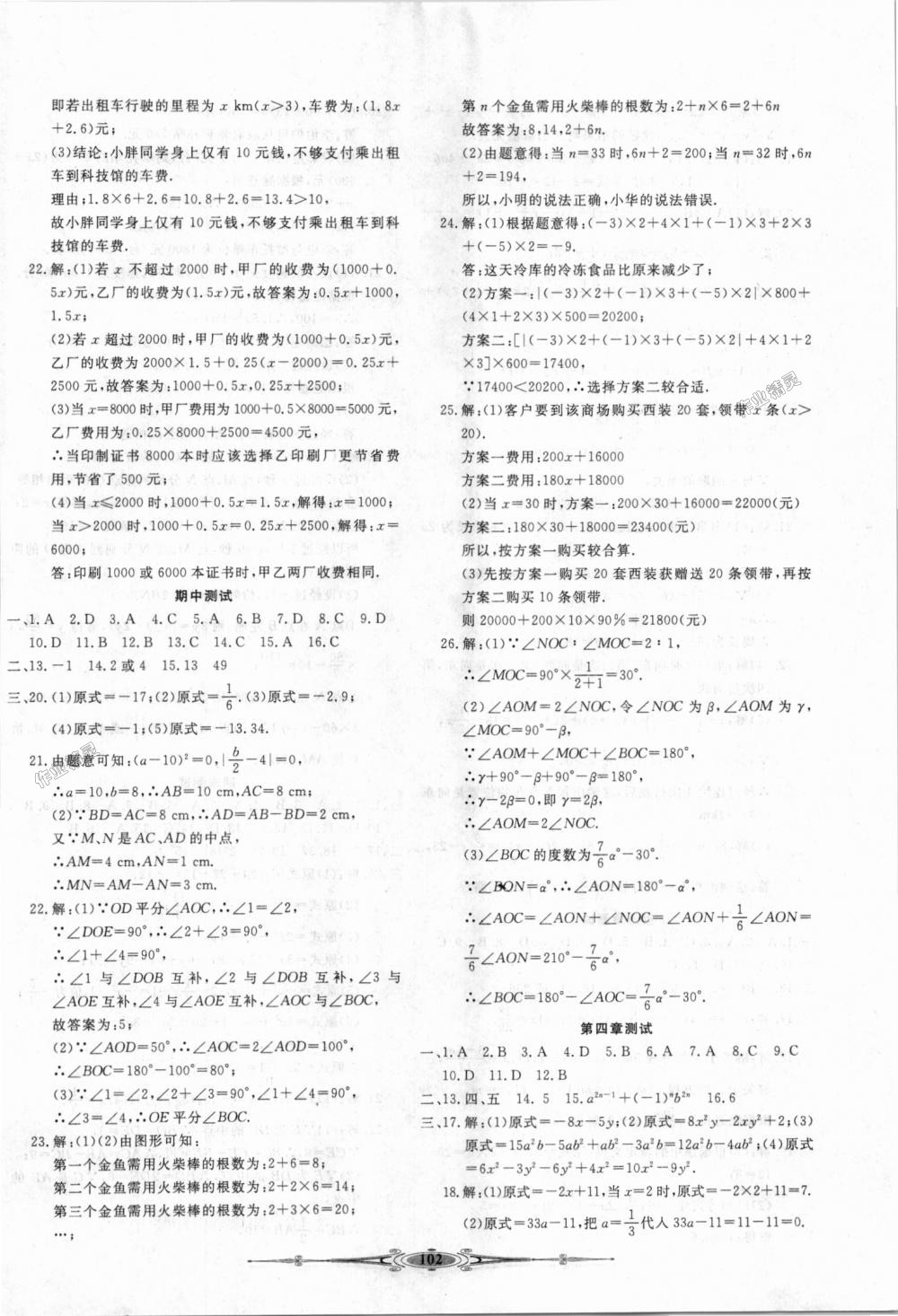 2018年贏在課堂全能好卷七年級數(shù)學上冊冀教版 第10頁