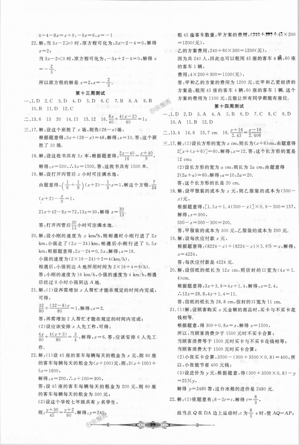 2018年贏在課堂全能好卷七年級數(shù)學(xué)上冊冀教版 第7頁