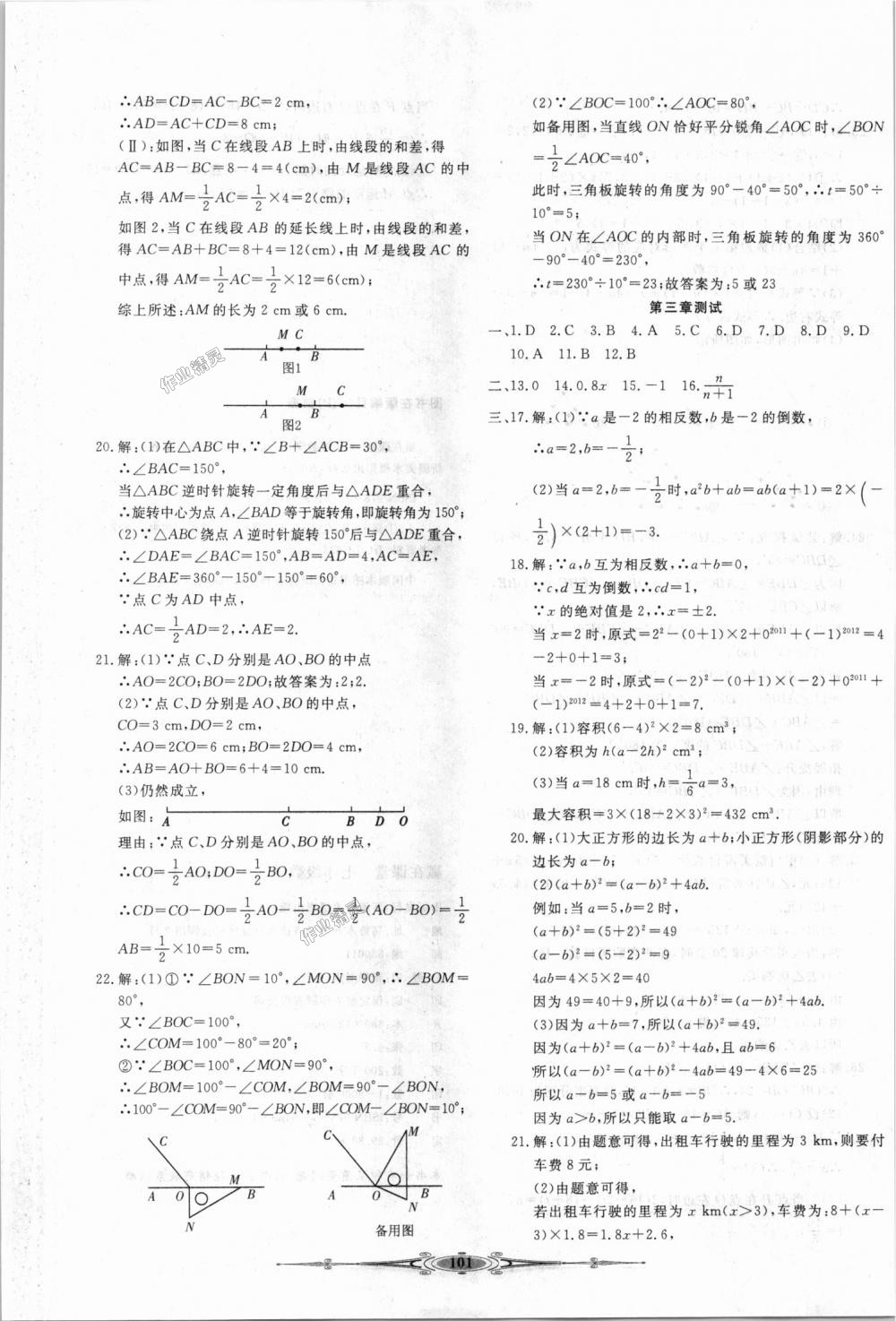 2018年贏在課堂全能好卷七年級(jí)數(shù)學(xué)上冊(cè)冀教版 第9頁