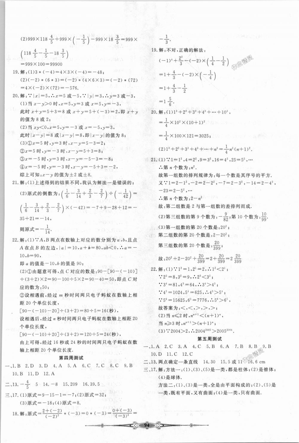 2018年贏在課堂全能好卷七年級數(shù)學上冊冀教版 第2頁