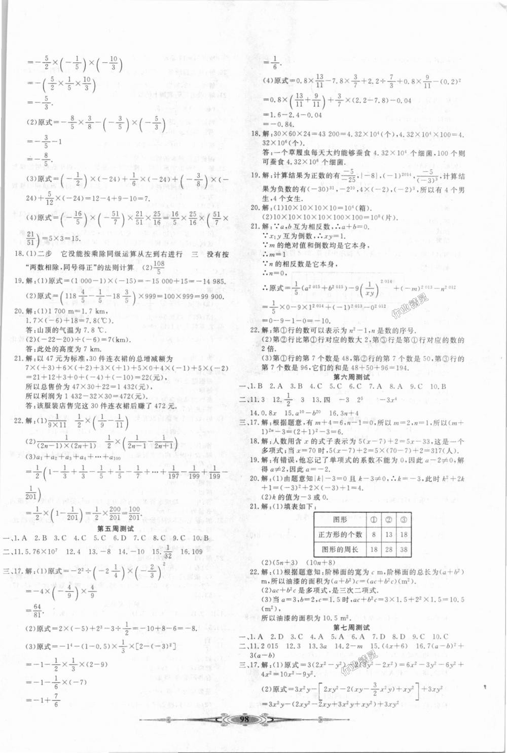 2018年赢在课堂全能好卷七年级数学上册人教版 第2页