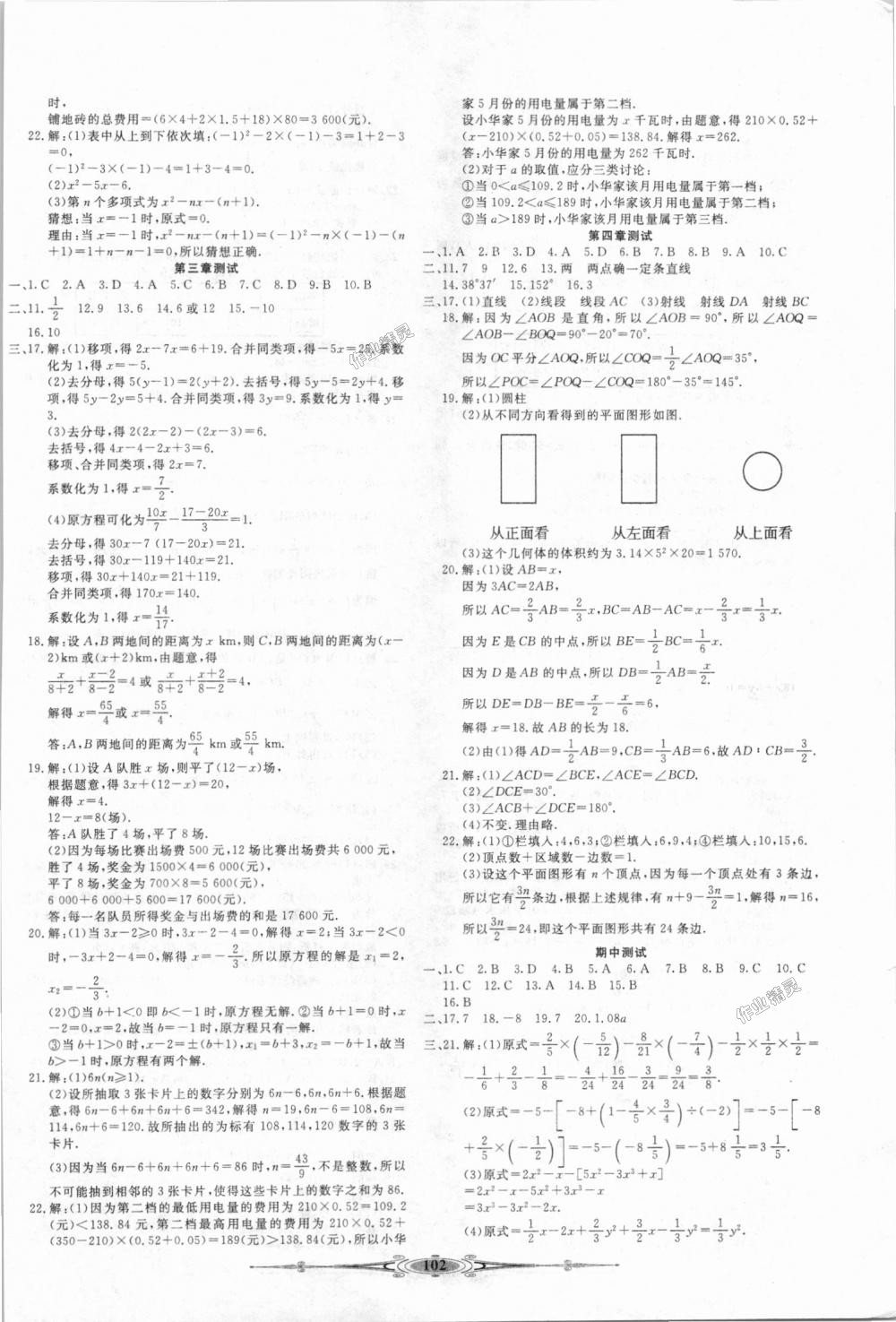 2018年赢在课堂全能好卷七年级数学上册人教版 第6页