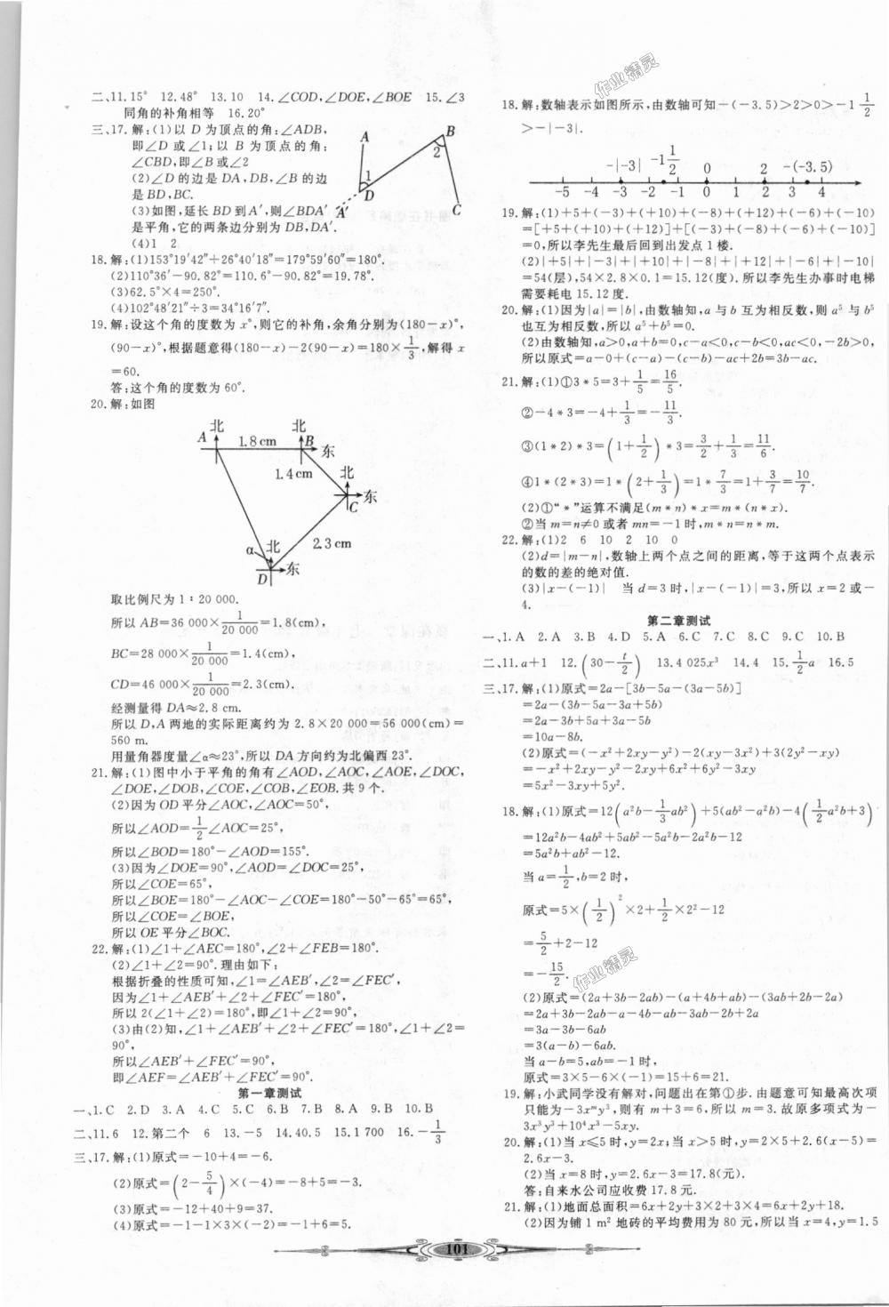 2018年贏在課堂全能好卷七年級(jí)數(shù)學(xué)上冊(cè)人教版 第5頁(yè)