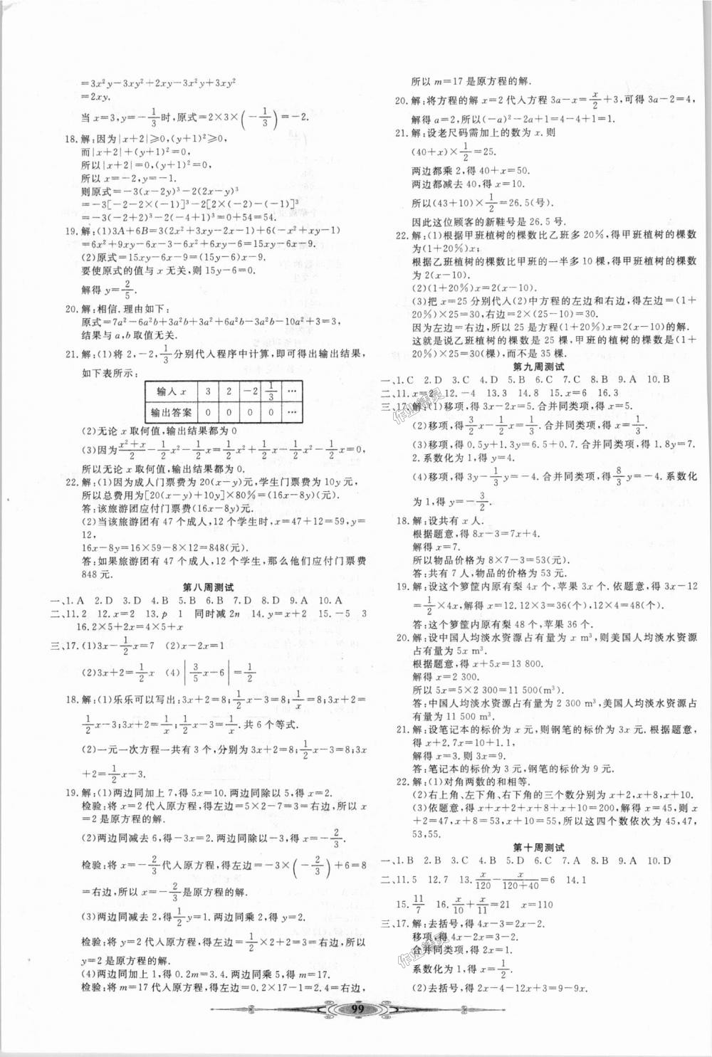 2018年赢在课堂全能好卷七年级数学上册人教版 第3页