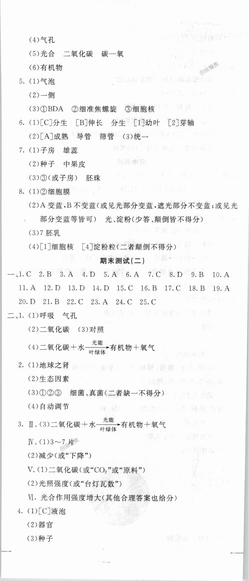 2018年贏在課堂全能好卷七年級生物上冊人教版 第11頁