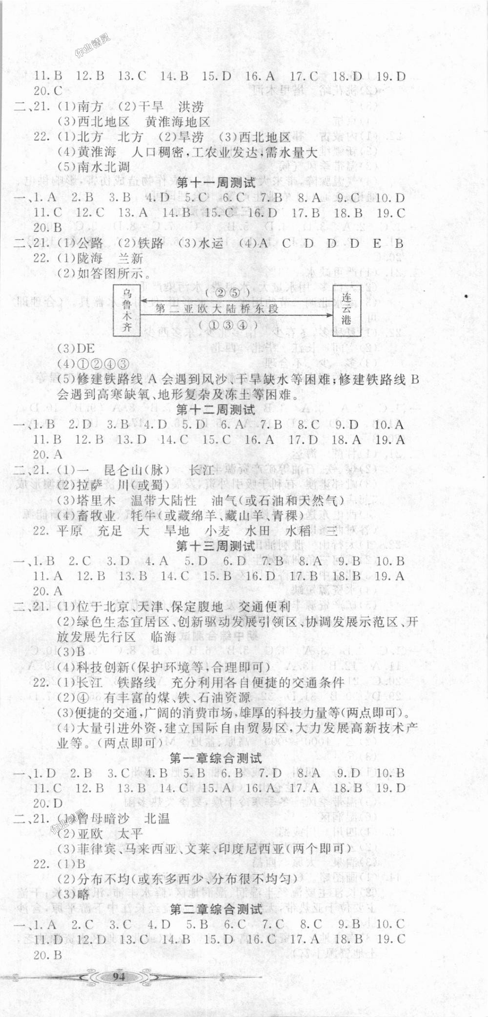 2018年贏在課堂全能好卷八年級地理上冊人教版 第3頁