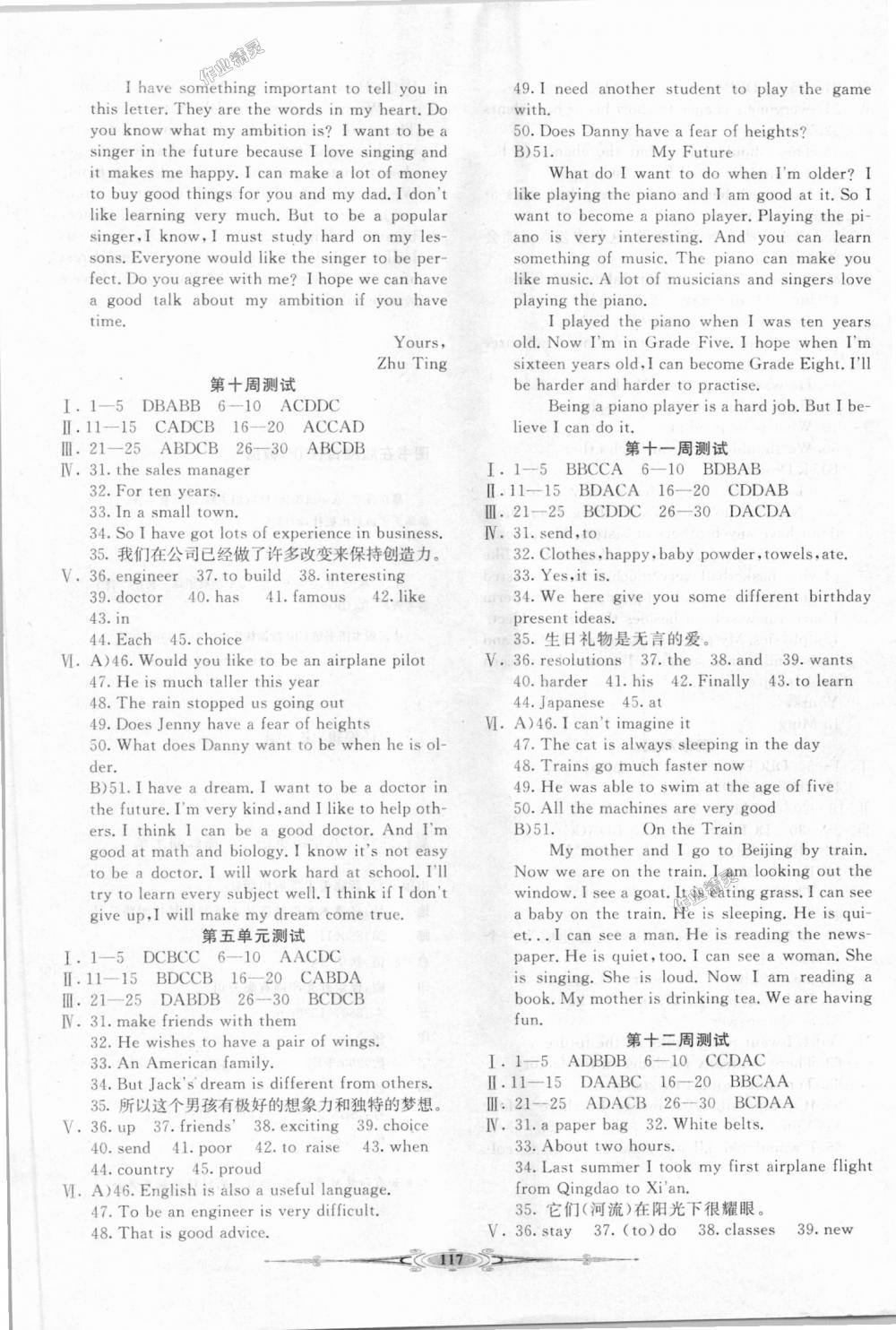 2018年贏在課堂全能好卷八年級英語上冊冀教版 第5頁
