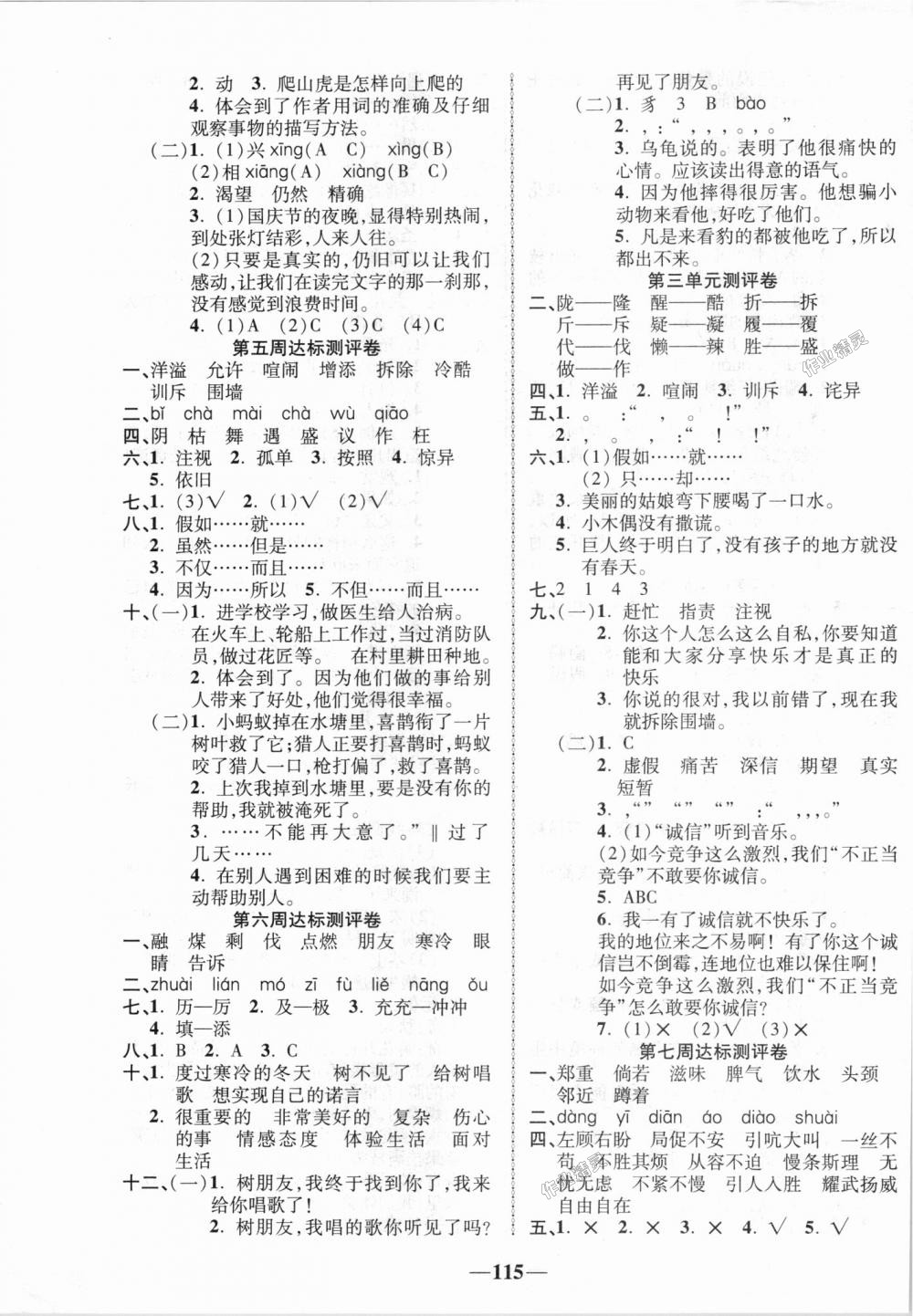 2018年优加全能大考卷四年级语文上册人教版 第3页