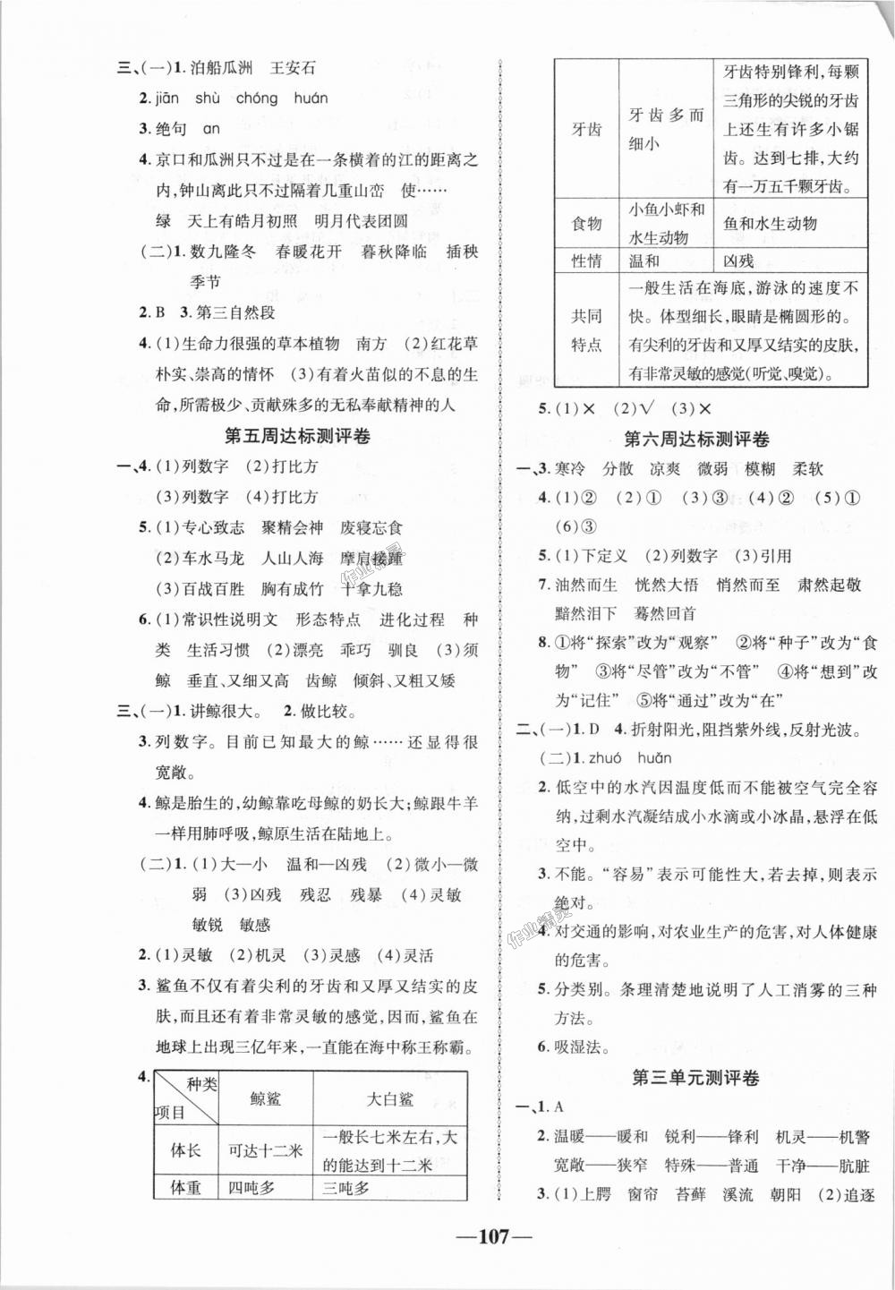 2018年優(yōu)加全能大考卷五年級(jí)語(yǔ)文上冊(cè)人教版 第3頁(yè)