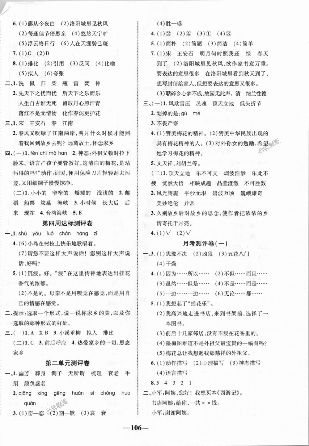 2018年優(yōu)加全能大考卷五年級(jí)語文上冊(cè)人教版 第2頁