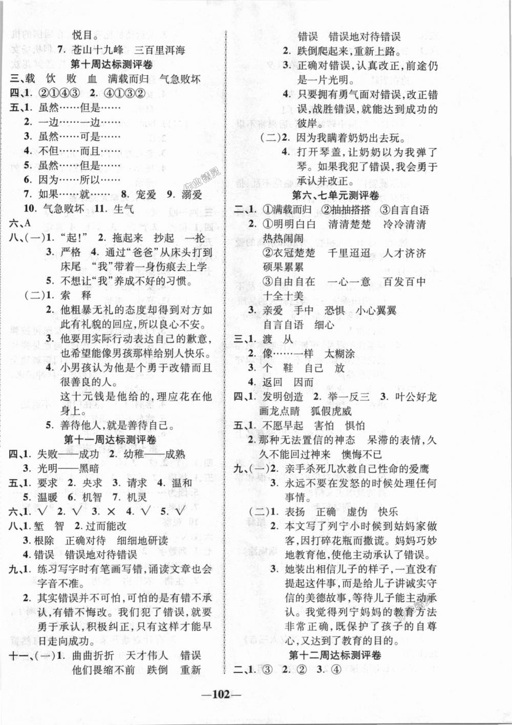 2018年优加全能大考卷五年级语文上册北师大版 第6页