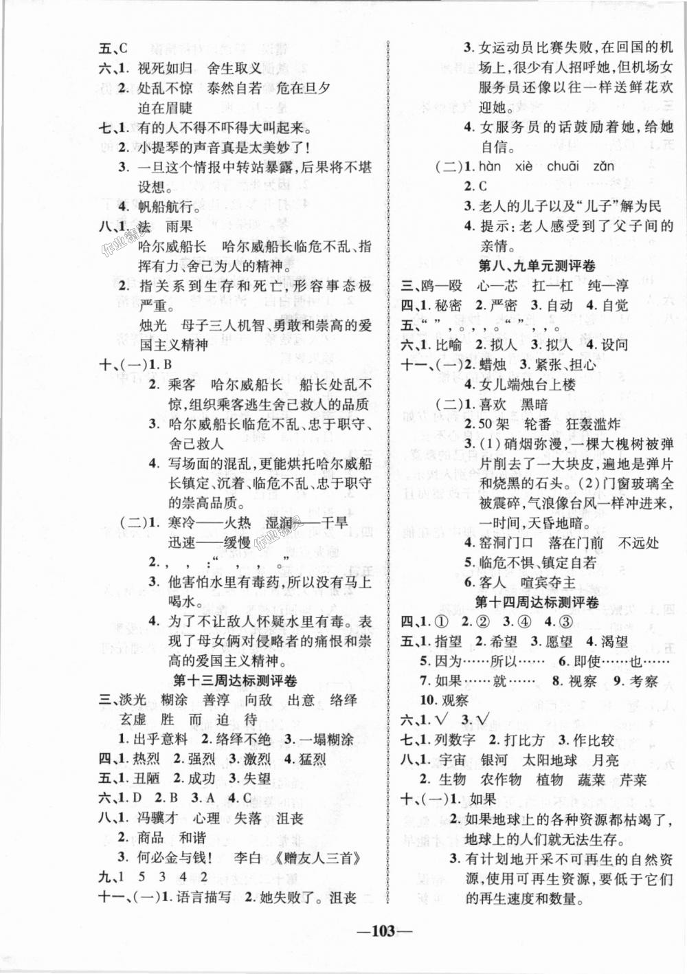 2018年优加全能大考卷五年级语文上册北师大版 第7页