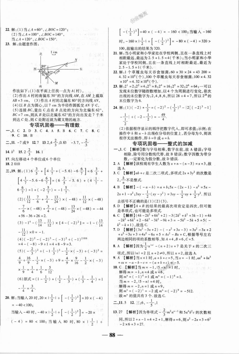 2018年優(yōu)加全能大考卷七年級數(shù)學(xué)上冊人教版 第8頁