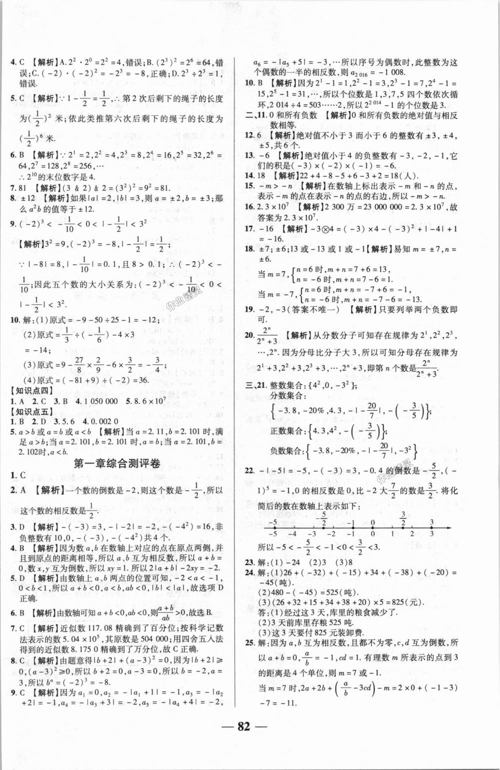 2018年優(yōu)加全能大考卷七年級(jí)數(shù)學(xué)上冊(cè)人教版 第2頁(yè)