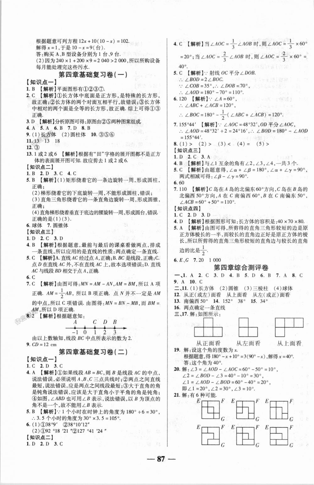 2018年優(yōu)加全能大考卷七年級數(shù)學(xué)上冊人教版 第7頁