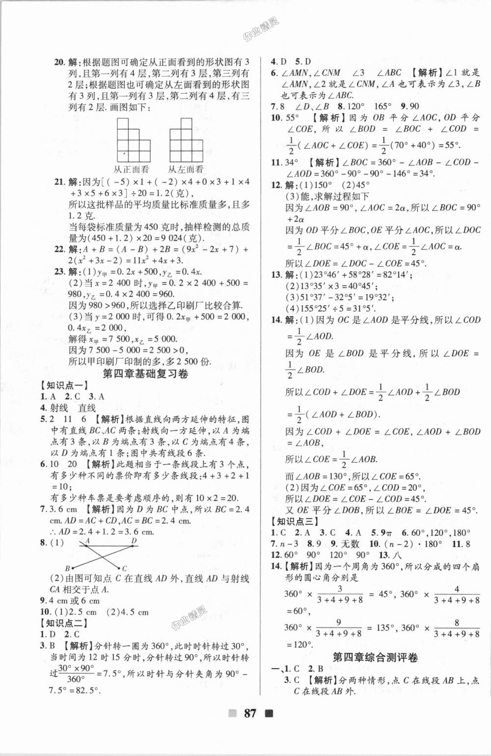 2018年優(yōu)加全能大考卷七年級數(shù)學(xué)上冊北師大版 第7頁