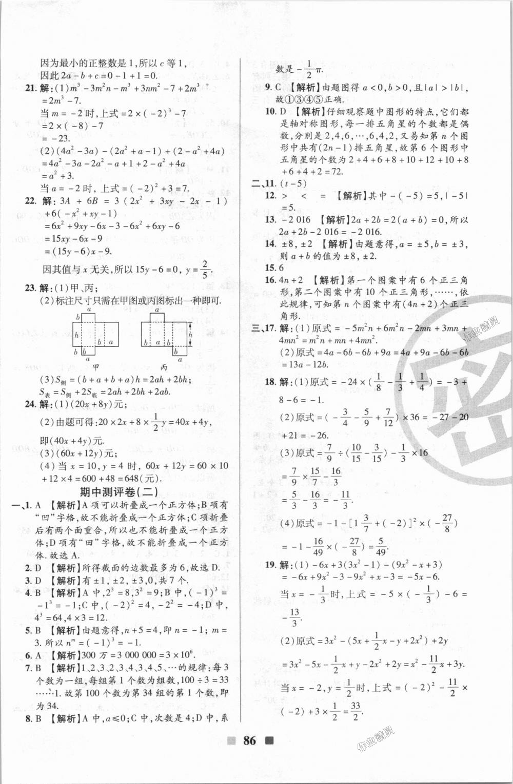 2018年優(yōu)加全能大考卷七年級(jí)數(shù)學(xué)上冊(cè)北師大版 第6頁