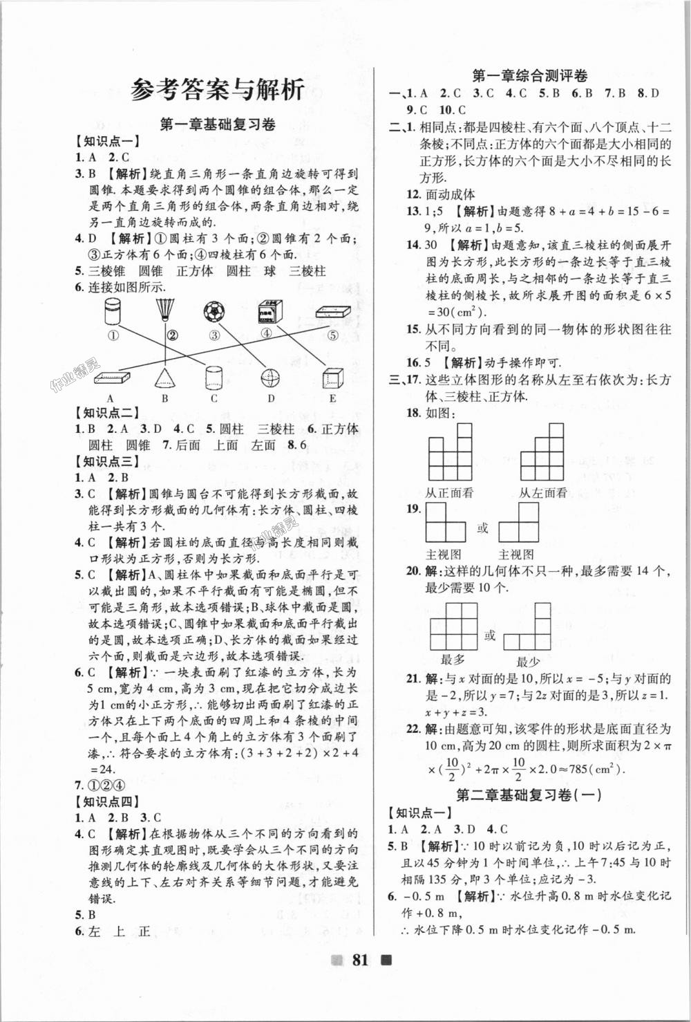 2018年優(yōu)加全能大考卷七年級(jí)數(shù)學(xué)上冊(cè)北師大版 第1頁