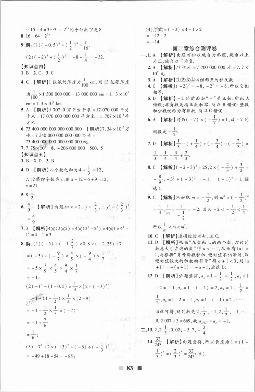 2018年優(yōu)加全能大考卷七年級數(shù)學(xué)上冊北師大版 第3頁