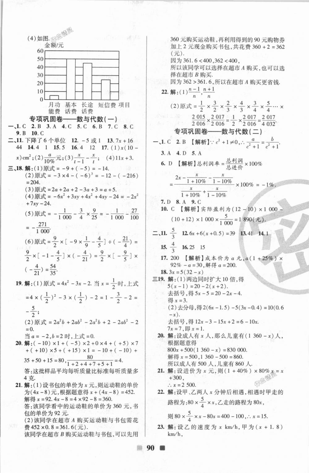 2018年優(yōu)加全能大考卷七年級數(shù)學(xué)上冊北師大版 第10頁