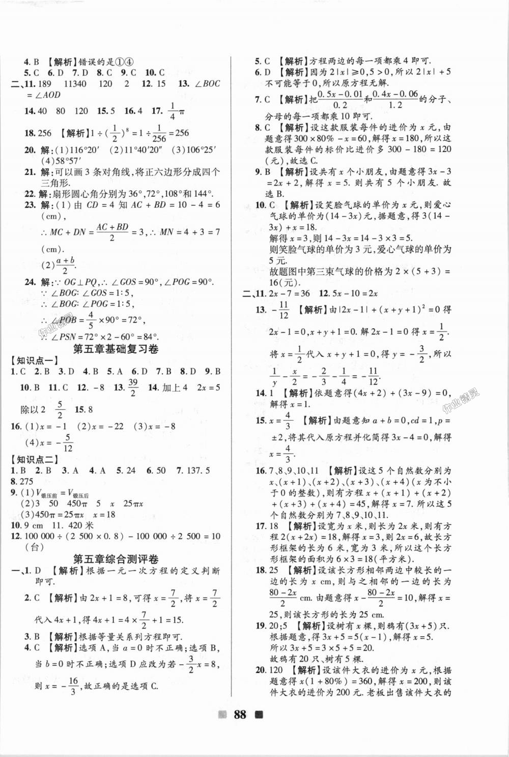 2018年優(yōu)加全能大考卷七年級數(shù)學(xué)上冊北師大版 第8頁