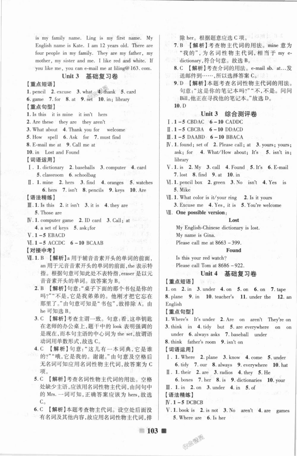 2018年优加全能大考卷七年级英语上册人教版 第3页