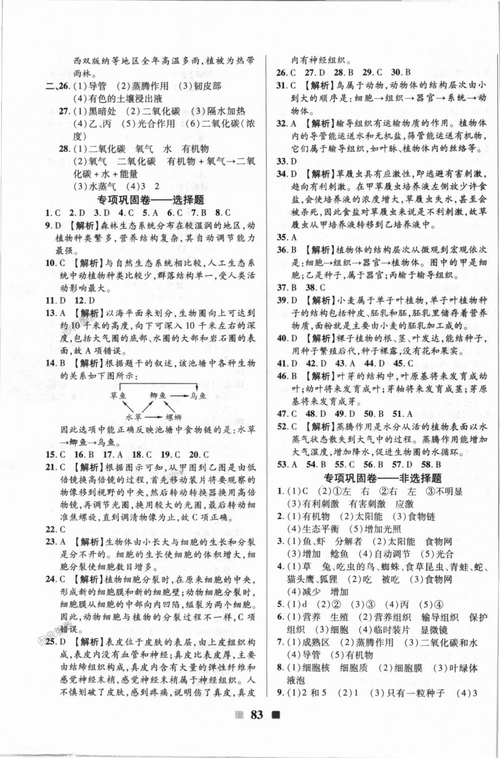 2018年優(yōu)加全能大考卷七年級(jí)生物上冊(cè)人教版 第11頁