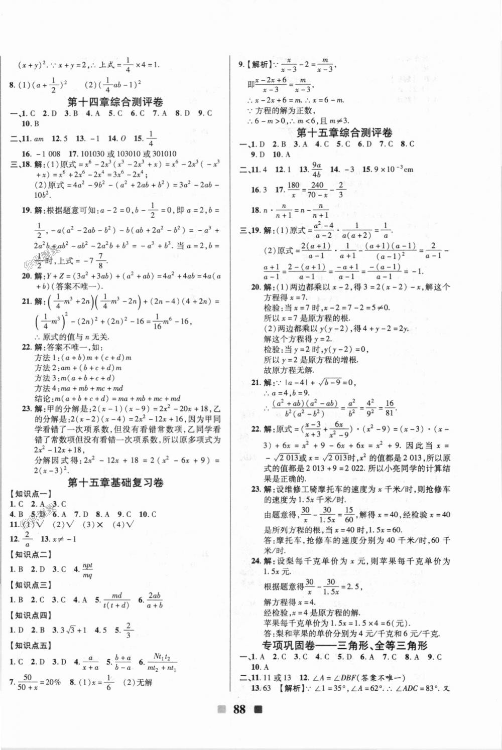 2018年优加全能大考卷八年级数学上册人教版 第8页