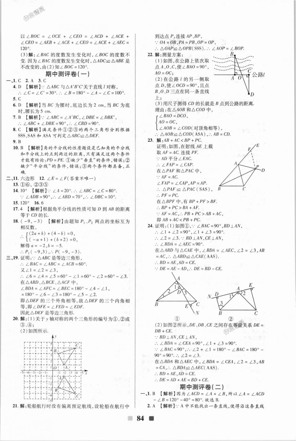 2018年優(yōu)加全能大考卷八年級數(shù)學上冊人教版 第4頁