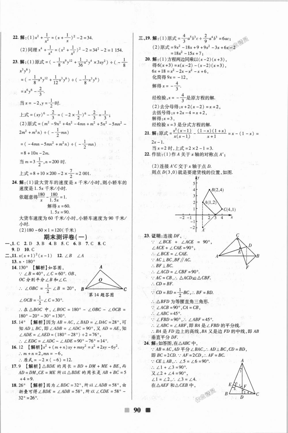 2018年優(yōu)加全能大考卷八年級(jí)數(shù)學(xué)上冊(cè)人教版 第10頁