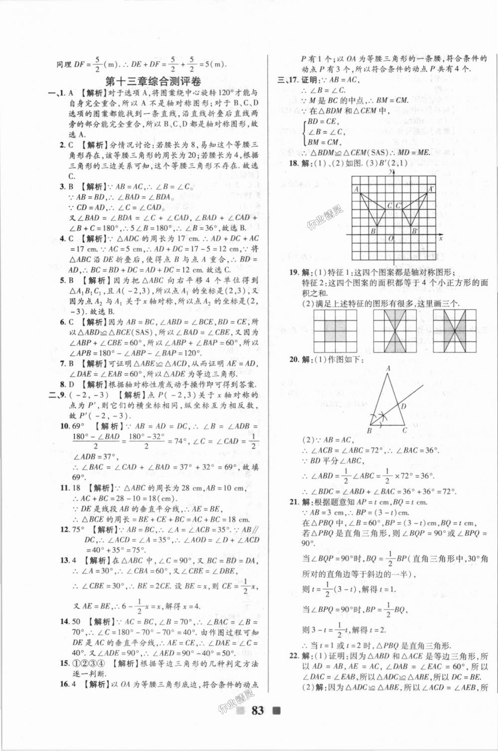 2018年優(yōu)加全能大考卷八年級(jí)數(shù)學(xué)上冊(cè)人教版 第3頁