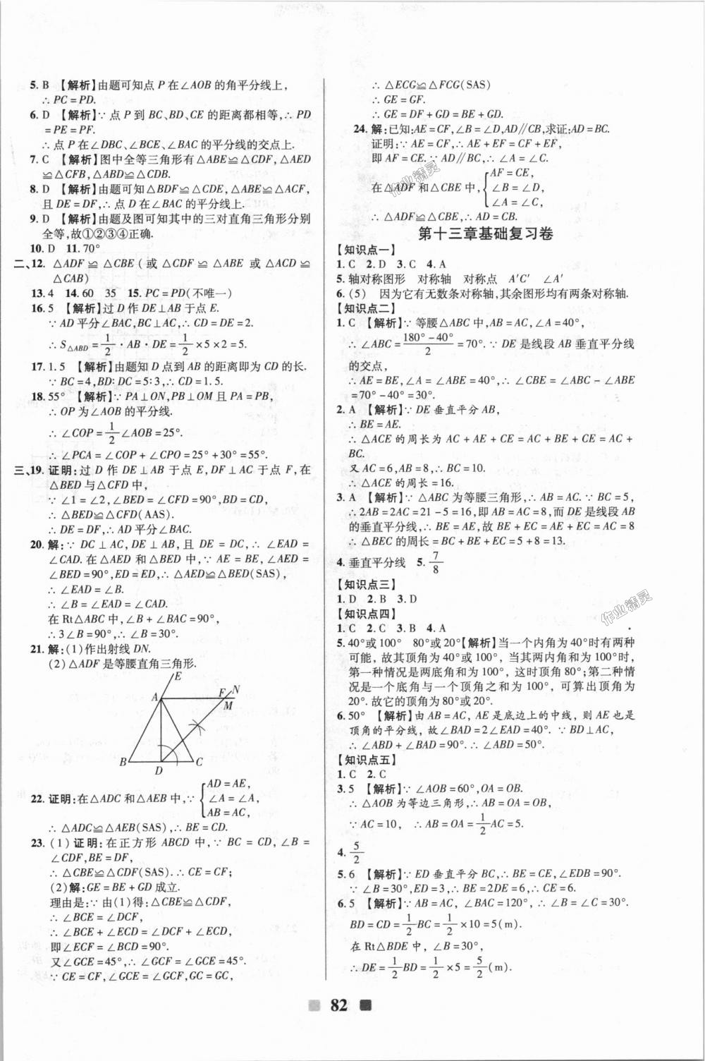 2018年優(yōu)加全能大考卷八年級(jí)數(shù)學(xué)上冊(cè)人教版 第2頁(yè)