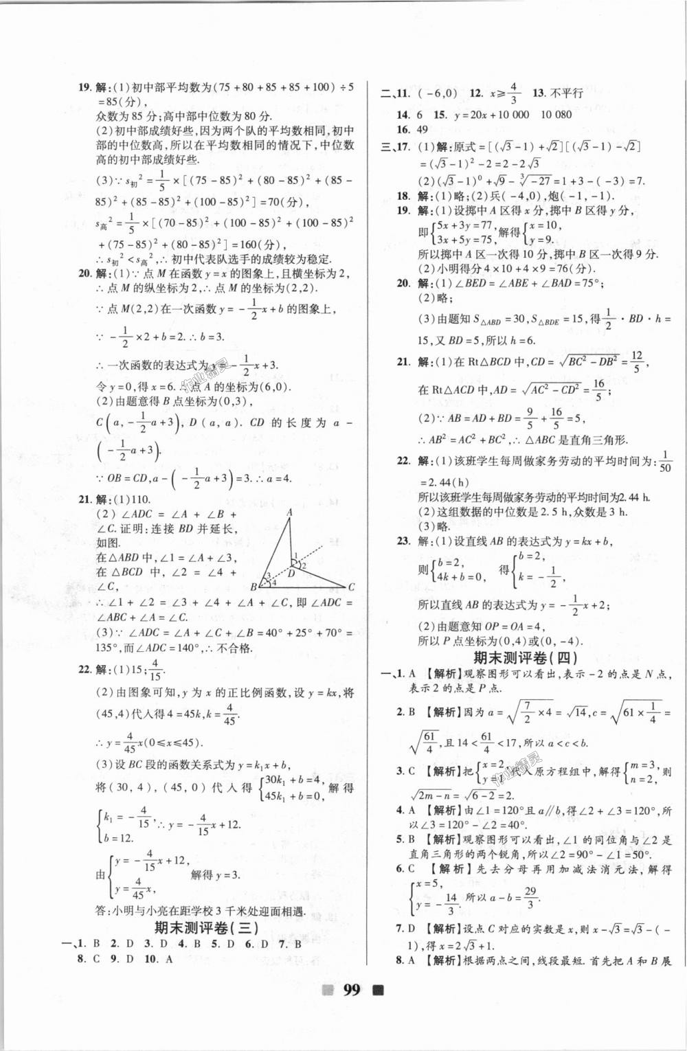 2018年優(yōu)加全能大考卷八年級數(shù)學(xué)上冊北師大版 第11頁