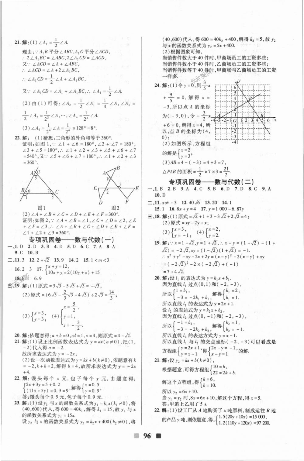 2018年優(yōu)加全能大考卷八年級數(shù)學(xué)上冊北師大版 第8頁