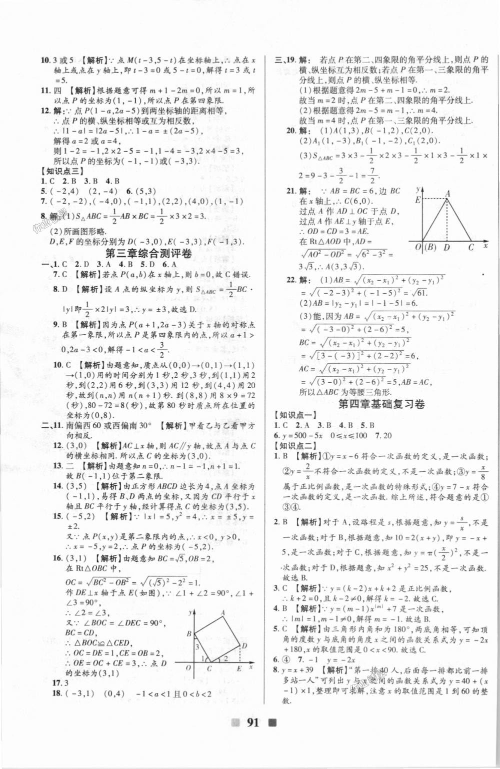 2018年優(yōu)加全能大考卷八年級(jí)數(shù)學(xué)上冊(cè)北師大版 第3頁