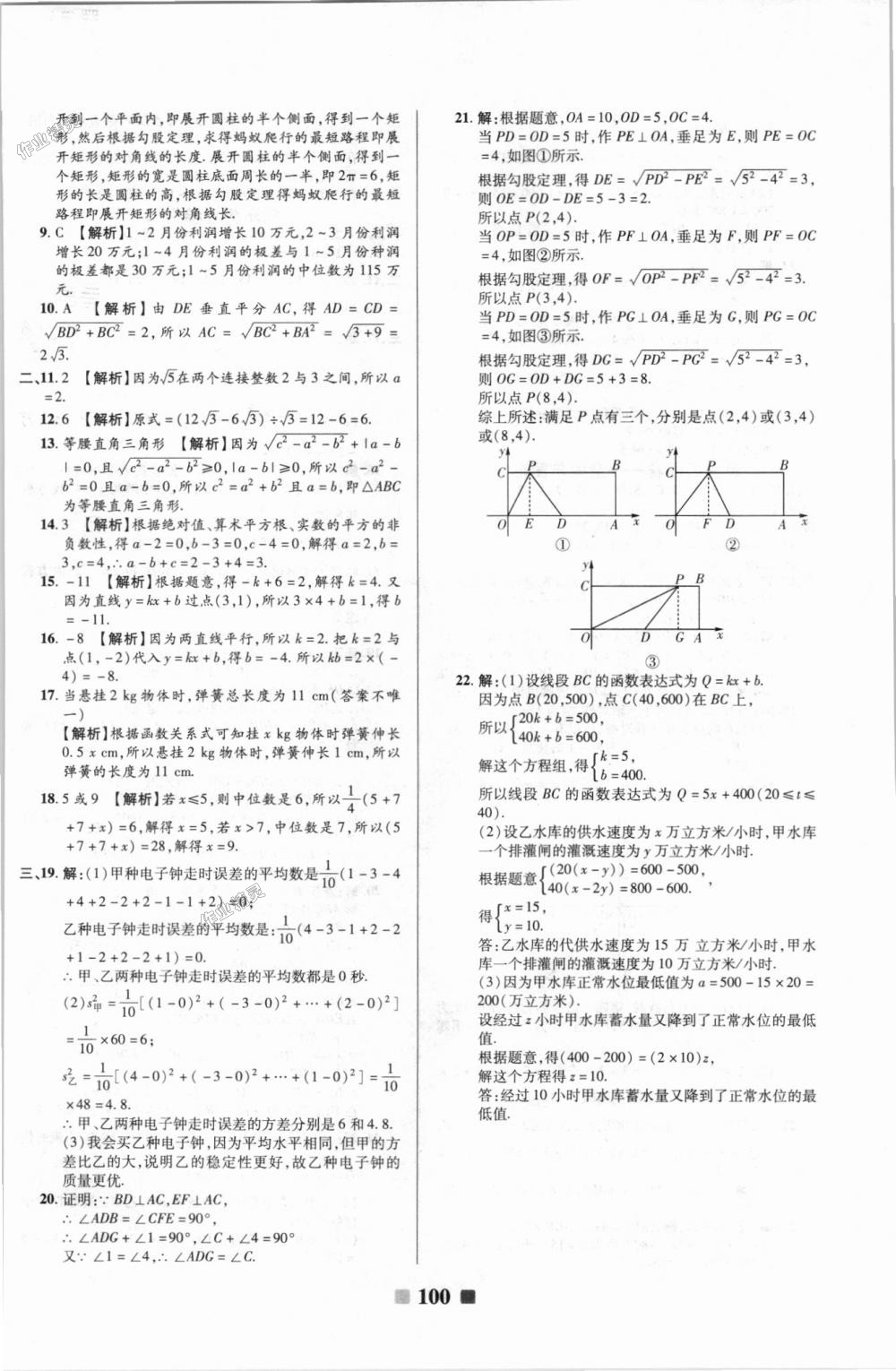 2018年優(yōu)加全能大考卷八年級(jí)數(shù)學(xué)上冊(cè)北師大版 第12頁(yè)