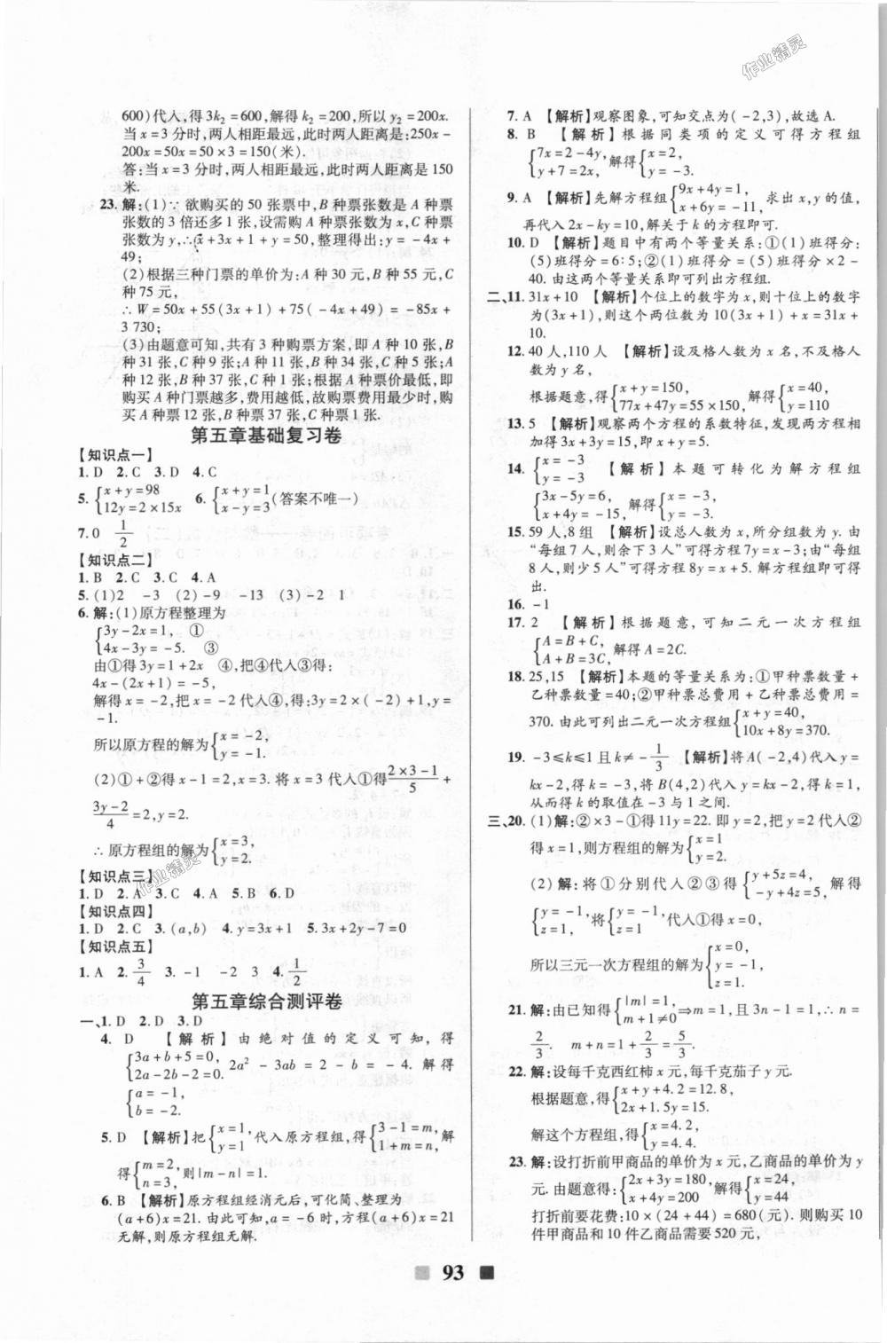 2018年优加全能大考卷八年级数学上册北师大版 第5页