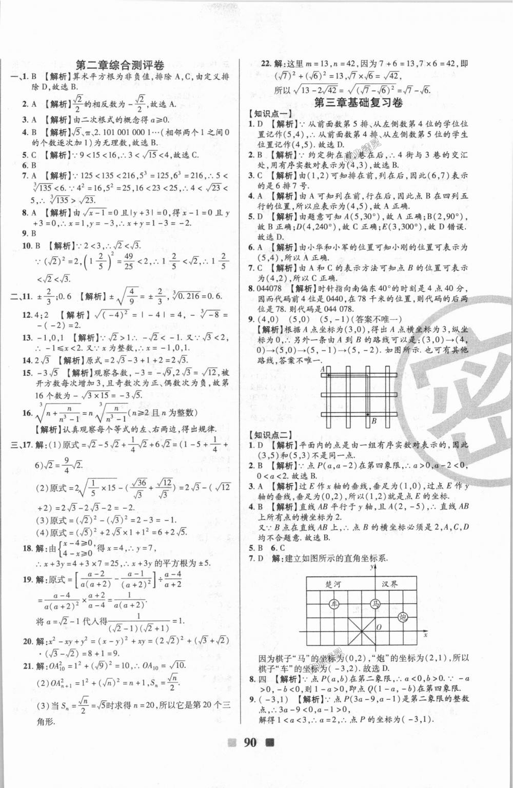 2018年优加全能大考卷八年级数学上册北师大版 第2页