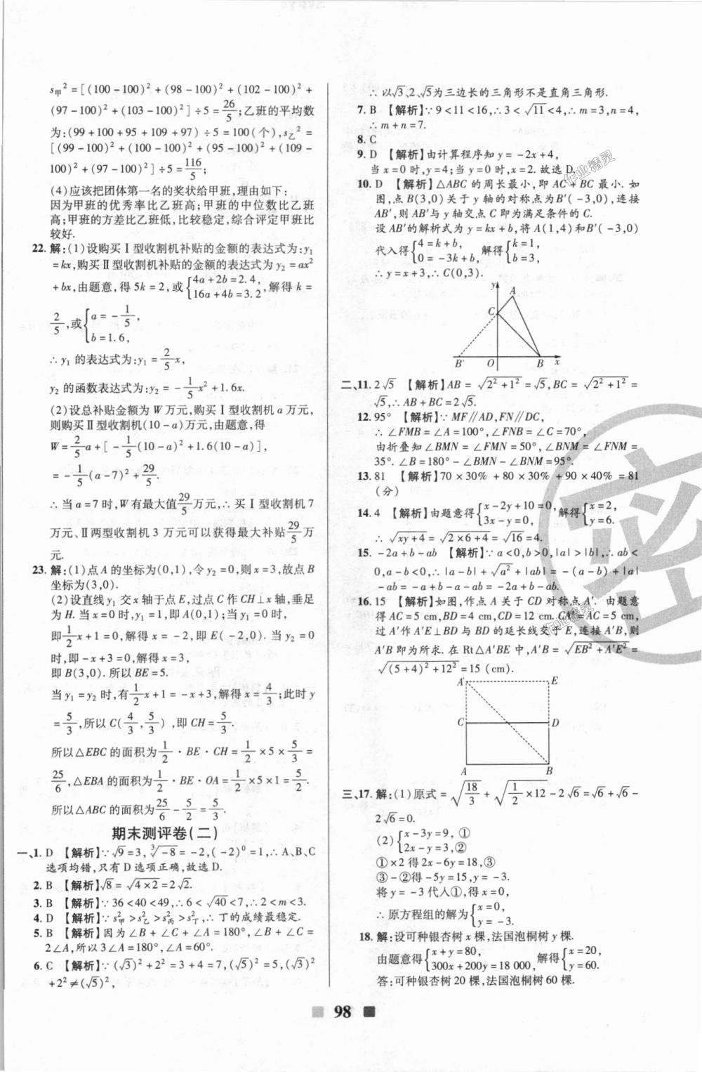 2018年优加全能大考卷八年级数学上册北师大版 第10页