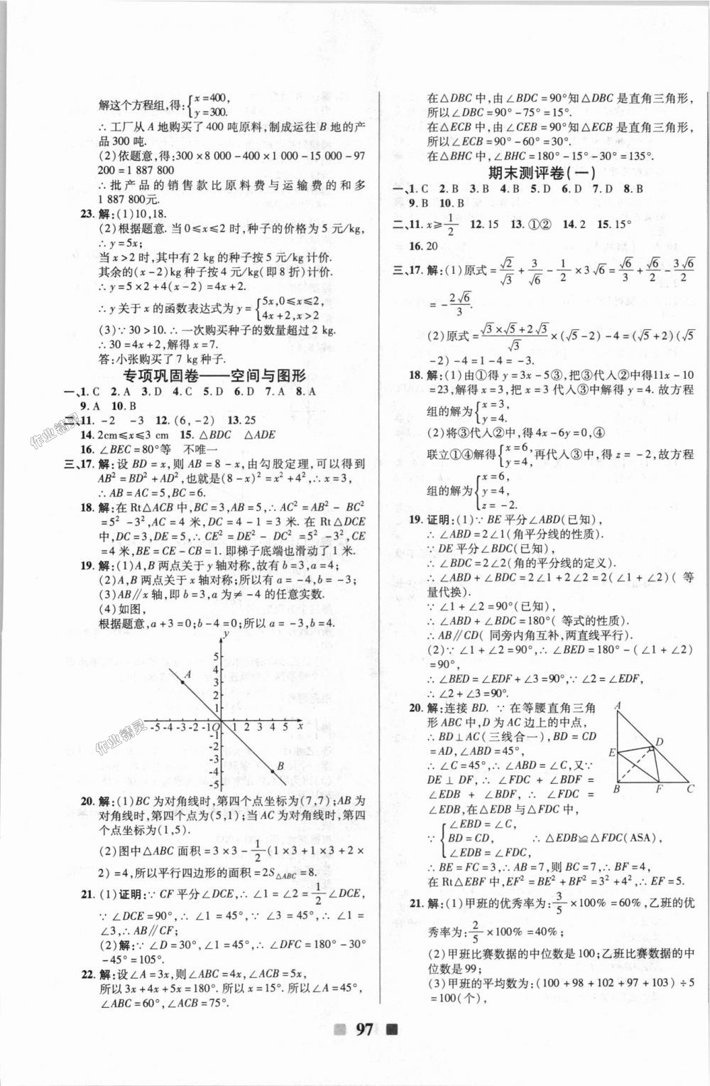 2018年優(yōu)加全能大考卷八年級(jí)數(shù)學(xué)上冊(cè)北師大版 第9頁