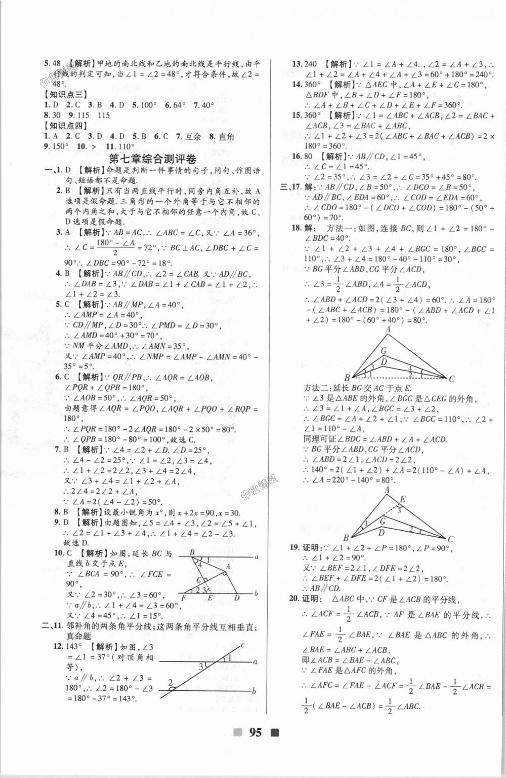 2018年優(yōu)加全能大考卷八年級(jí)數(shù)學(xué)上冊(cè)北師大版 第7頁