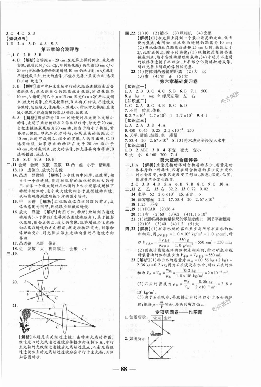 2018年優(yōu)加全能大考卷八年級物理上冊人教版 第4頁