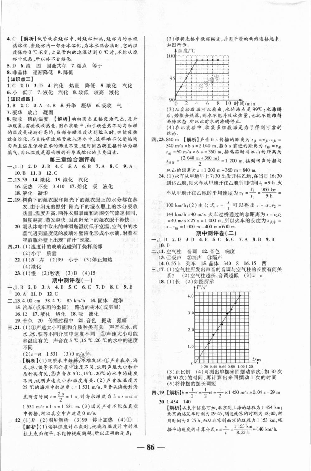 2018年優(yōu)加全能大考卷八年級(jí)物理上冊(cè)人教版 第2頁