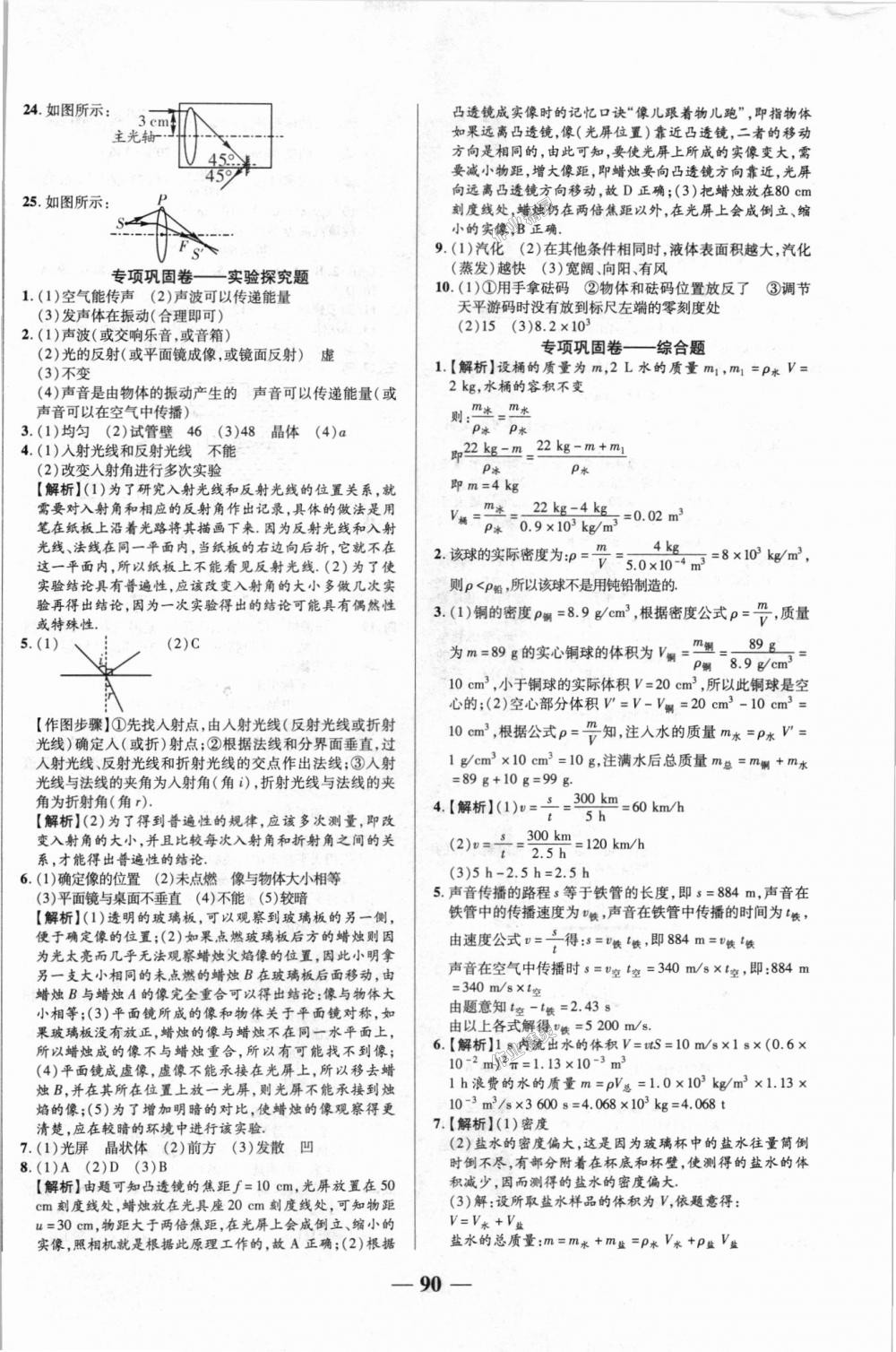 2018年优加全能大考卷八年级物理上册人教版 第6页